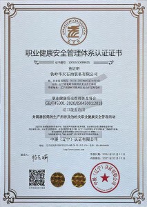 职业健康安全管理体系认证证书